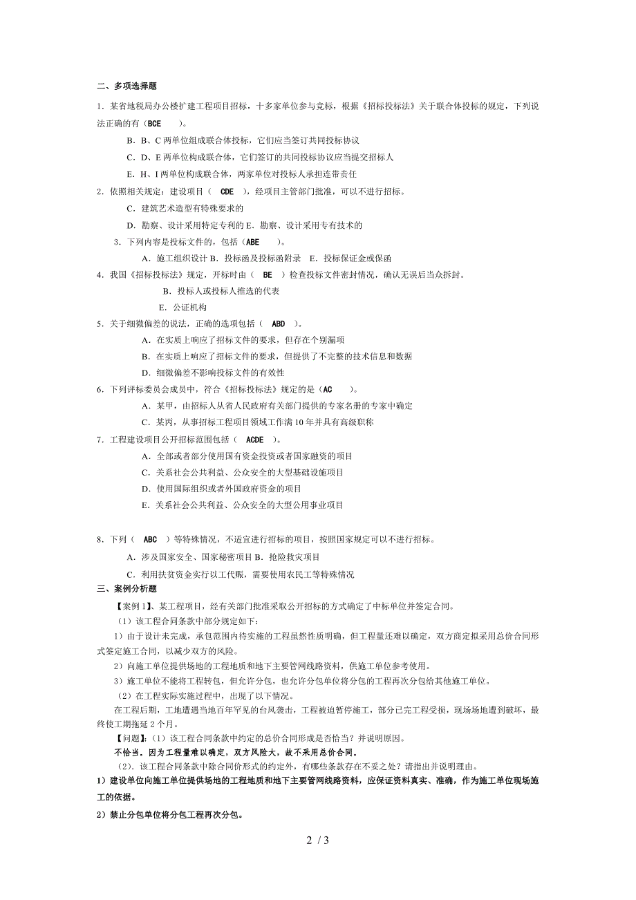工程招投标试题2及答案_第2页