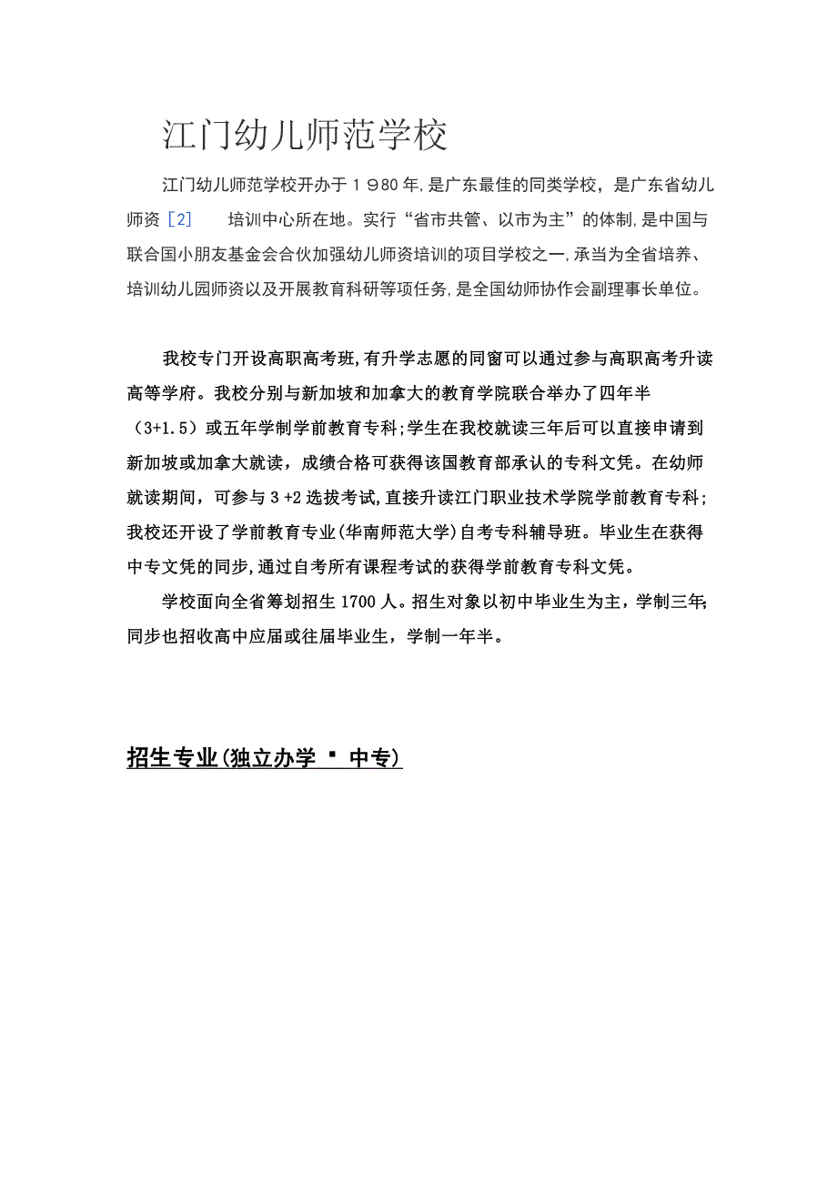 江门幼儿师范学校_第1页