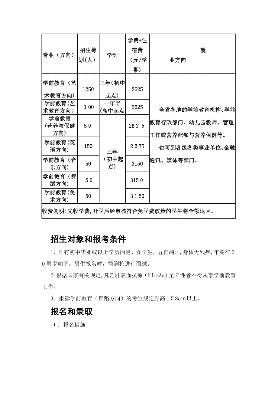 江门幼儿师范学校_第2页