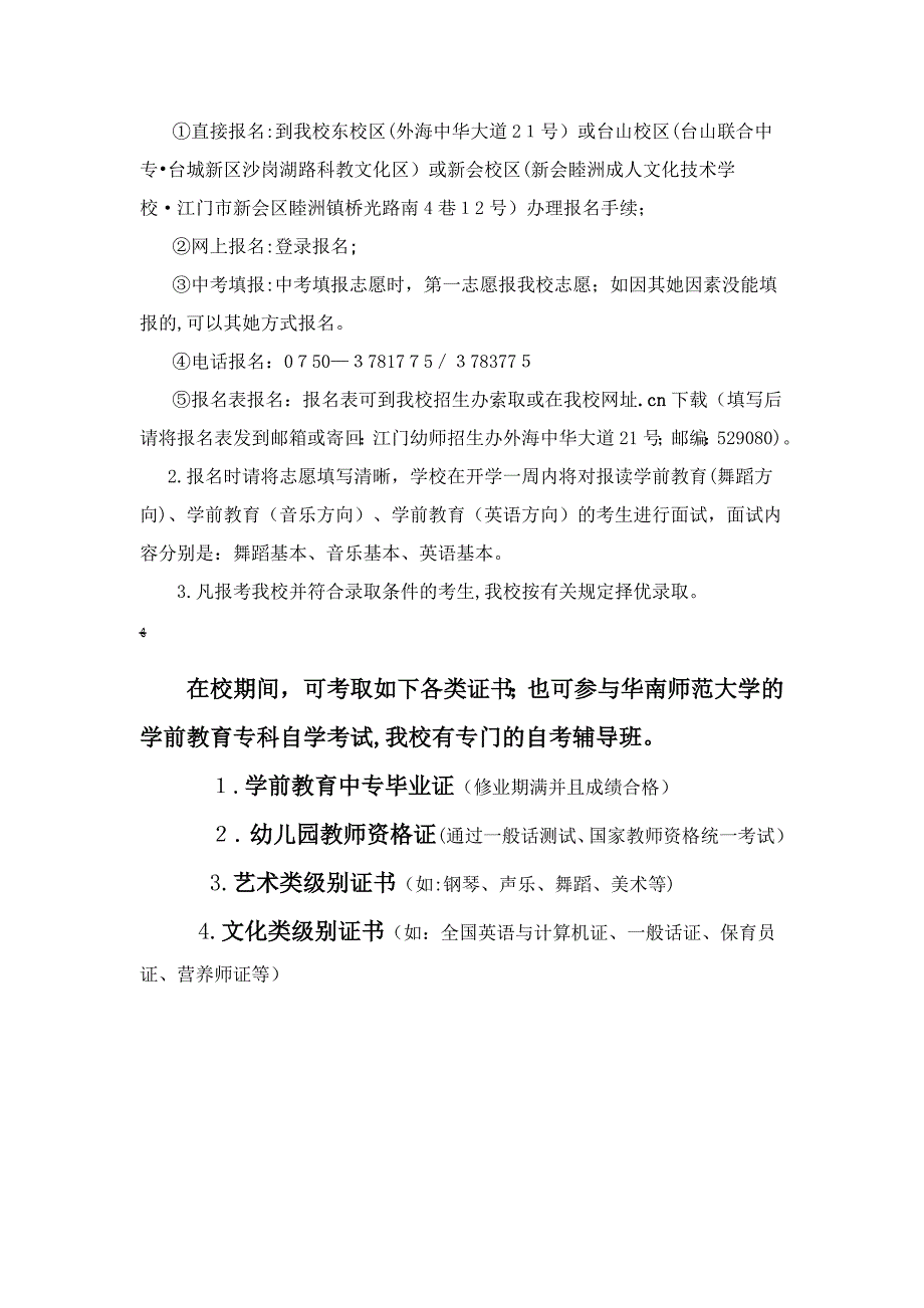 江门幼儿师范学校_第3页