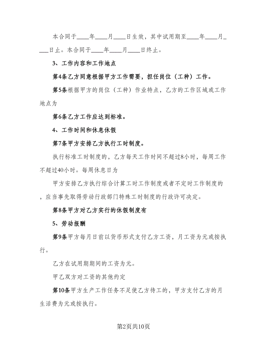 有固定期限劳动关系终止协议参考模板（三篇）.doc_第2页