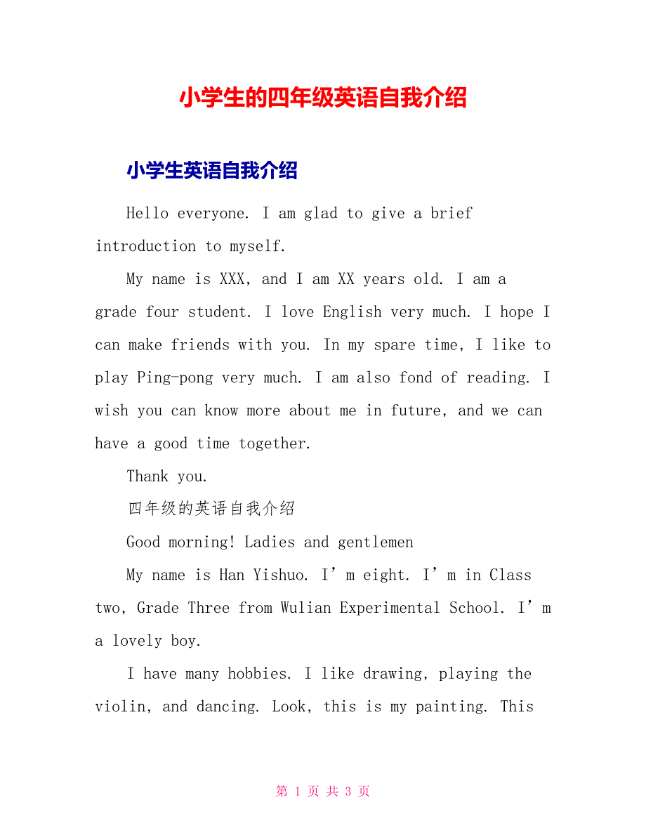 小学生的四年级英语自我介绍.doc_第1页