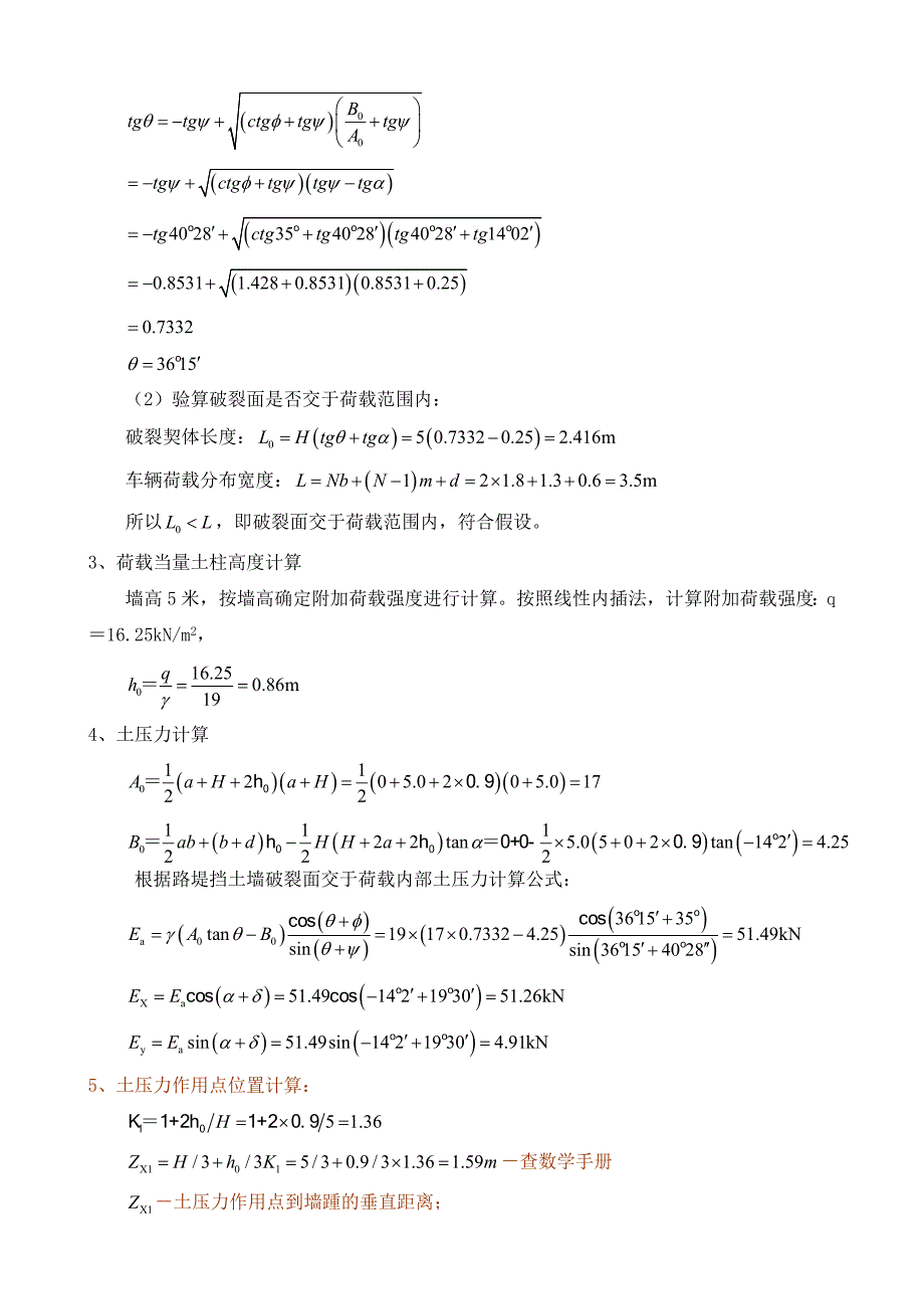 重力式挡土墙设计实例_第2页