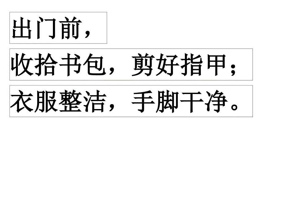 2013学年一年级：班级标语.doc_第1页