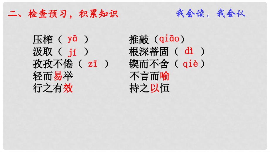 九年级语文上册 第五单元 19《谈创造性思维》课件 新人教版_第4页