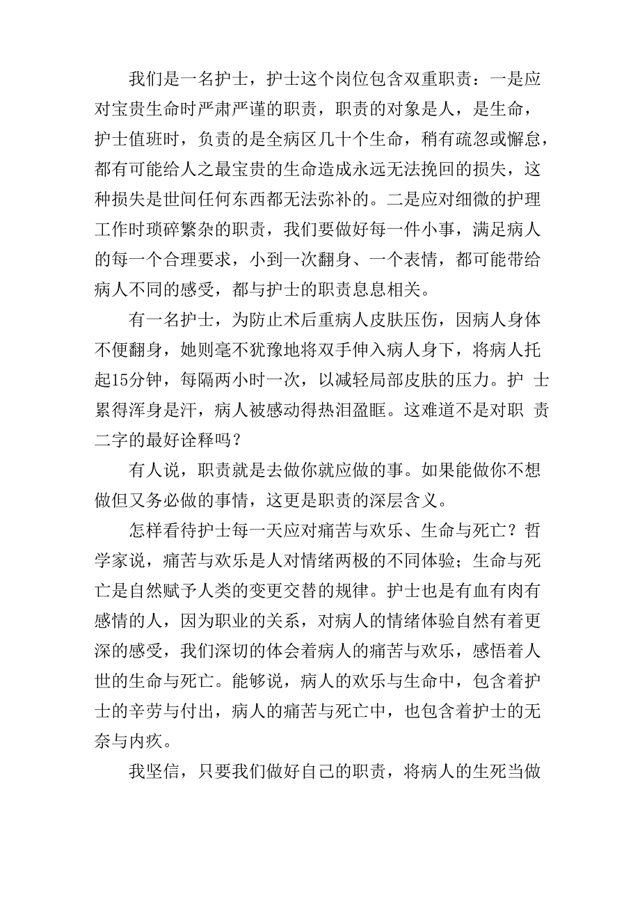 护理学生护士节致辞_第4页