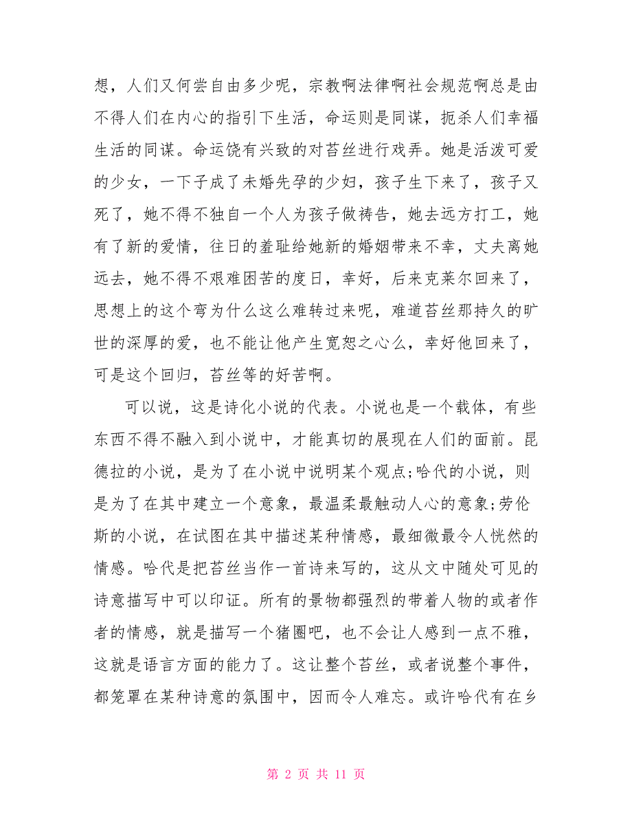 读《苔丝》小说读后感大全2022_第2页