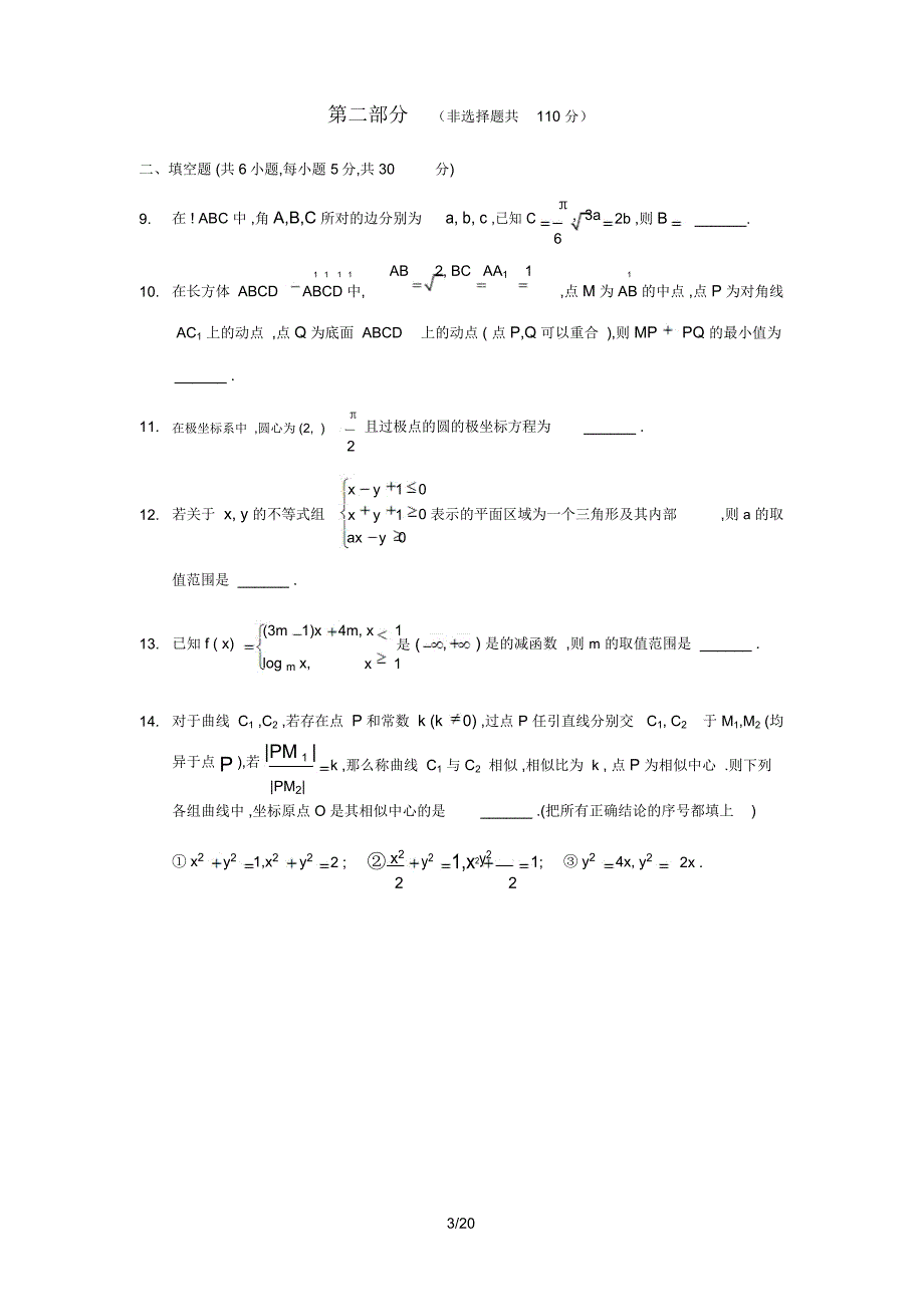 201803北京市北京八中高三理科第二次月考试卷及答案_第3页