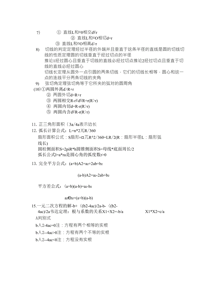 八年级数学公式_第2页