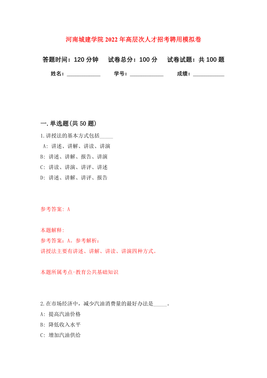 河南城建学院2022年高层次人才招考聘用模拟卷6_第1页