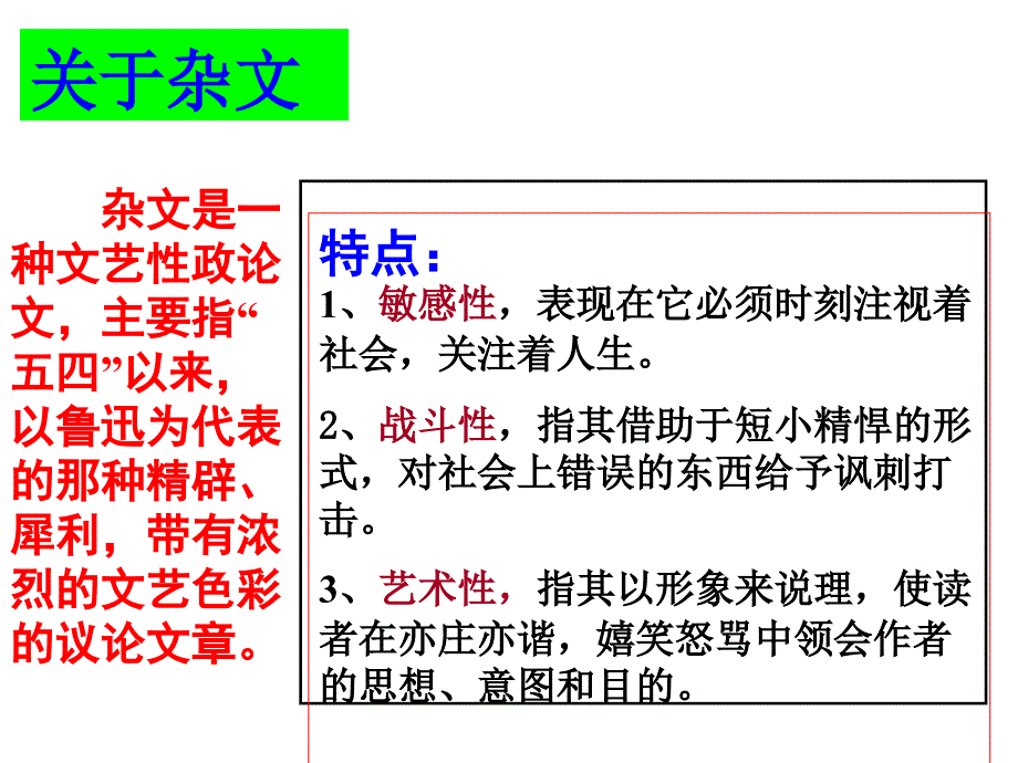 拿来主义优秀公开课一等奖_第4页