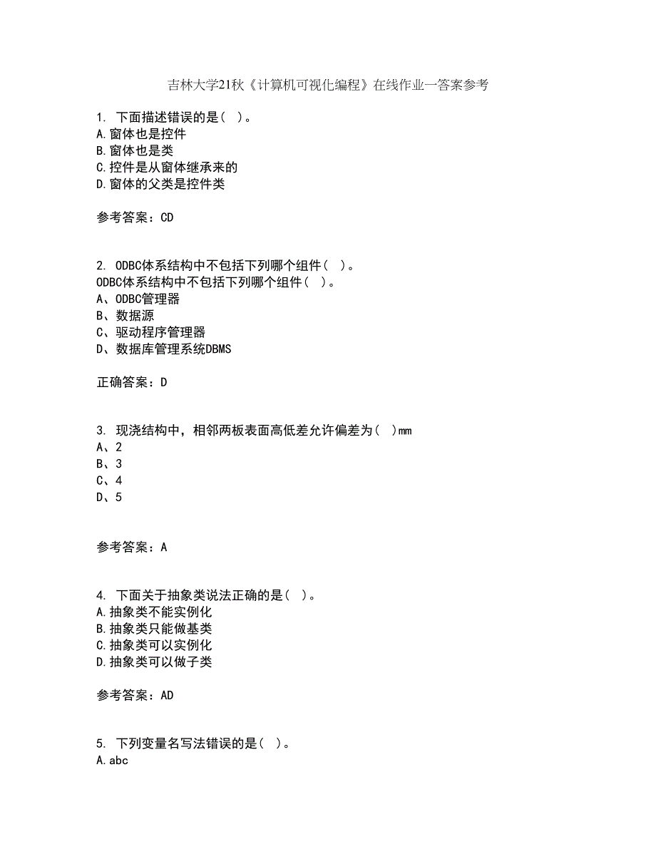 吉林大学21秋《计算机可视化编程》在线作业一答案参考11_第1页