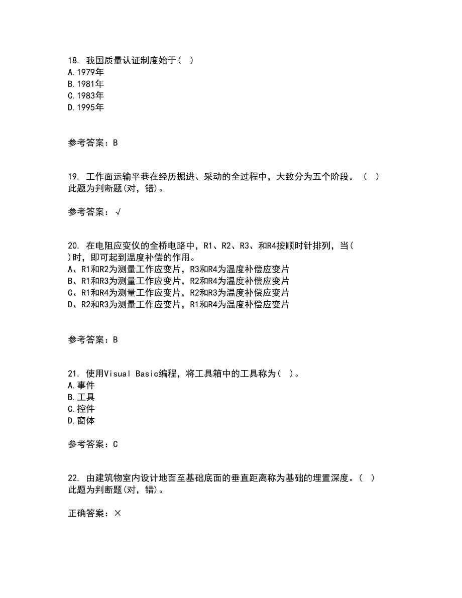 吉林大学21秋《计算机可视化编程》在线作业一答案参考11_第5页