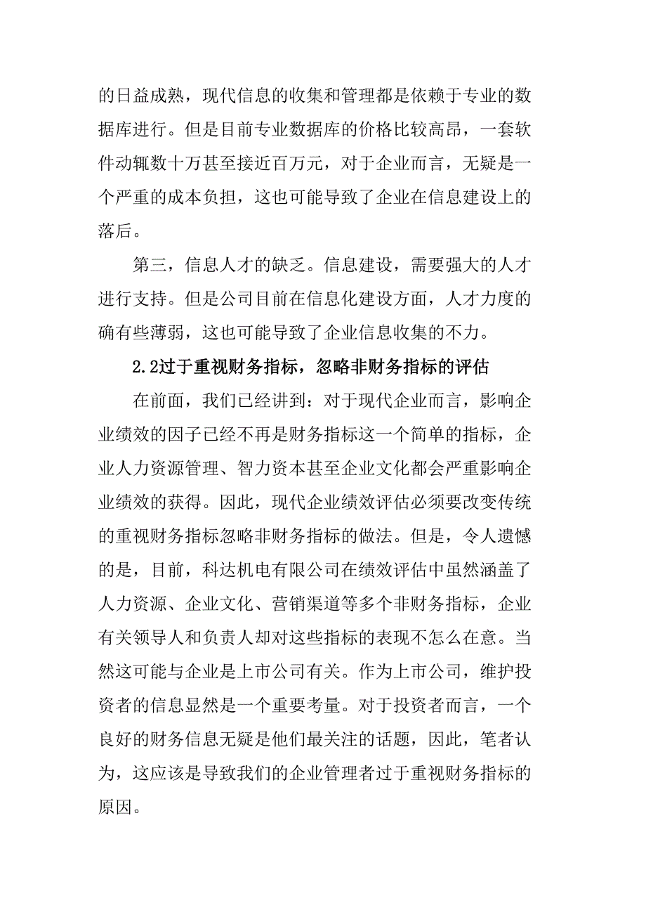 企业或其他组织进行管理绩效评估分析研究 人力资源管理专业_第4页