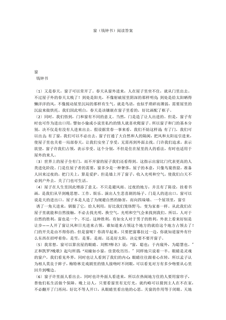 窗（钱钟书）阅读答案_第1页
