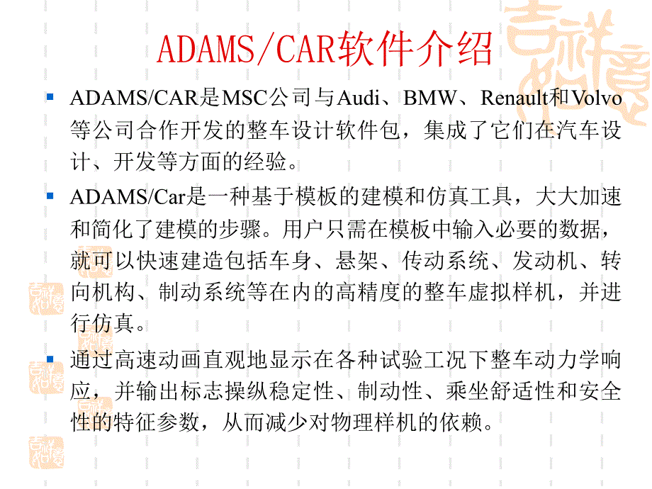 ADAMSCar仿真解析_第2页