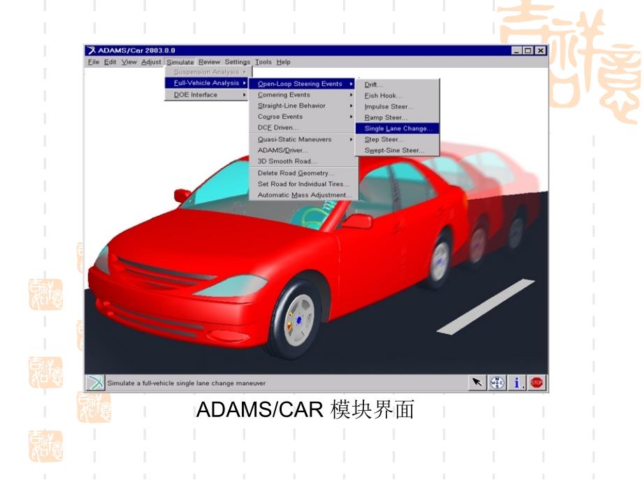 ADAMSCar仿真解析_第3页