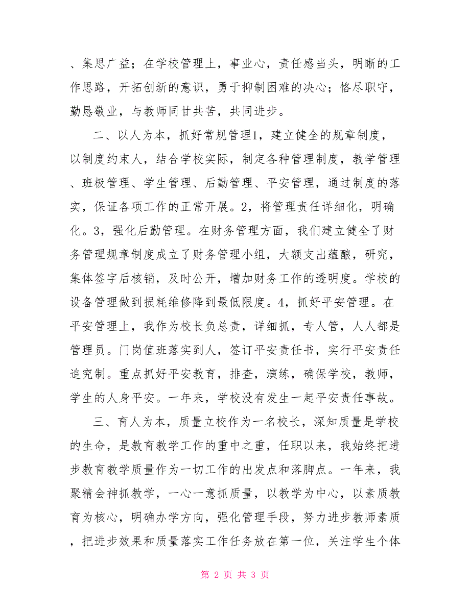 2022小学校长年度工作述职报告_第2页