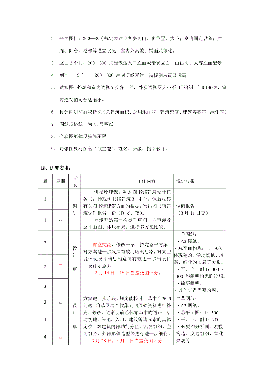 图书馆设计综合任务书_第3页