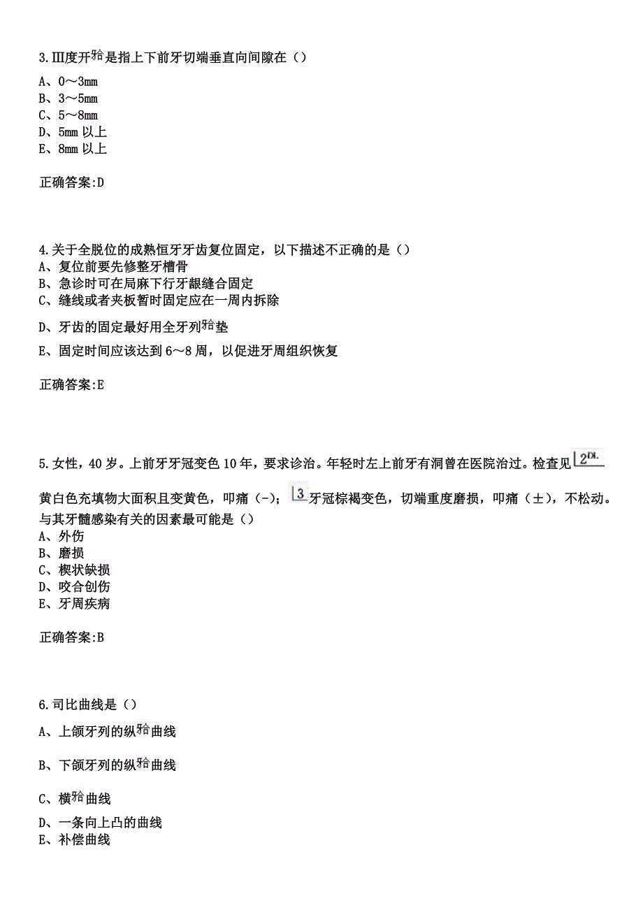 2023年盐池县中医医院住院医师规范化培训招生（口腔科）考试参考题库+答案_第2页