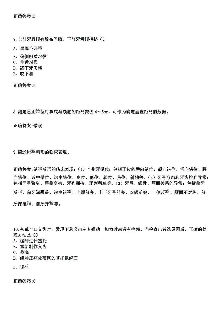 2023年盐池县中医医院住院医师规范化培训招生（口腔科）考试参考题库+答案_第3页