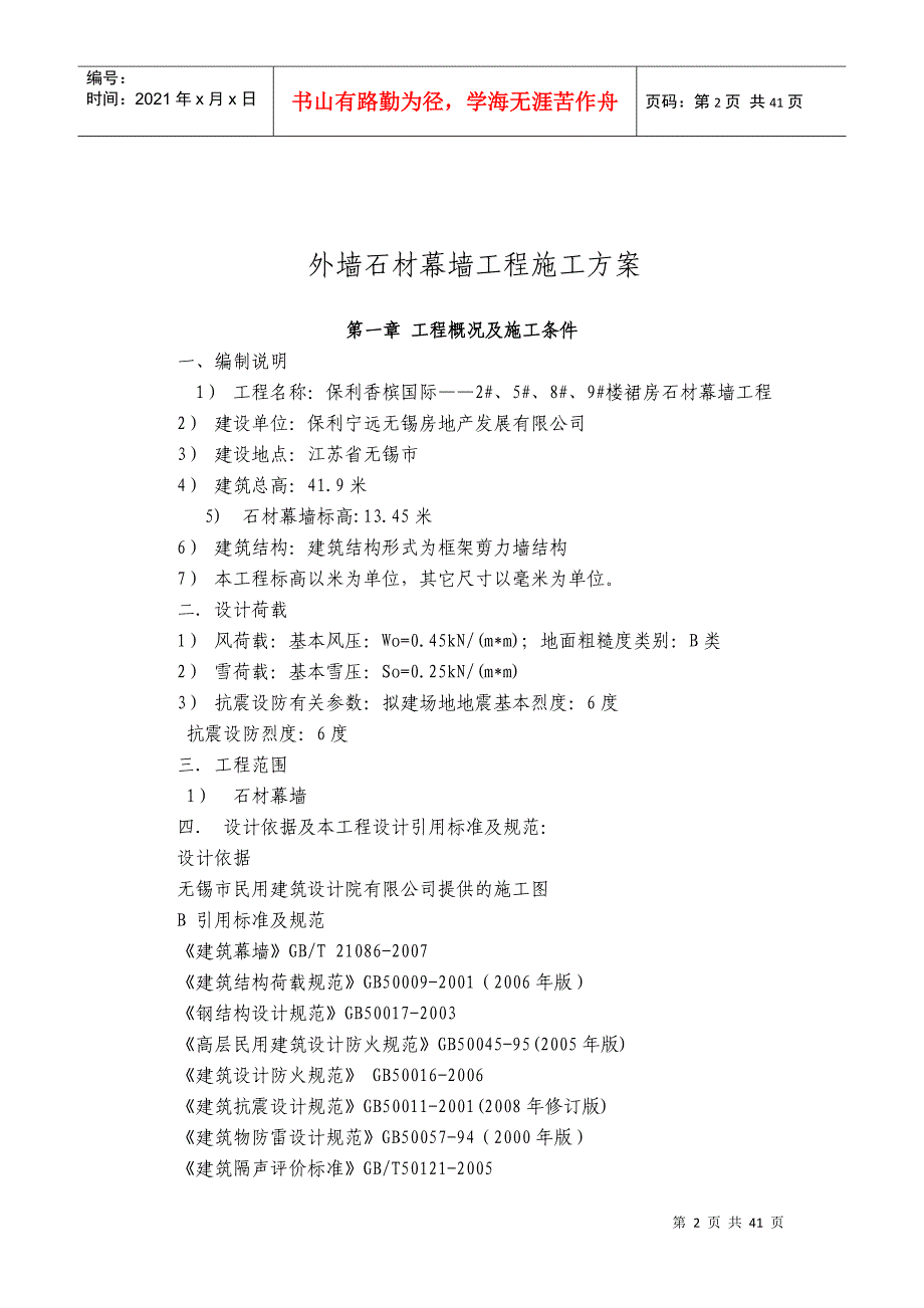 信达外墙石材幕墙工程技术方案_第3页