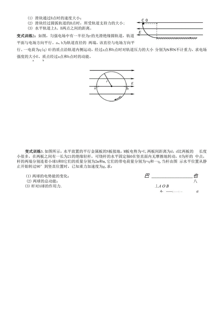 带电粒子在交变电场中的运动_第4页