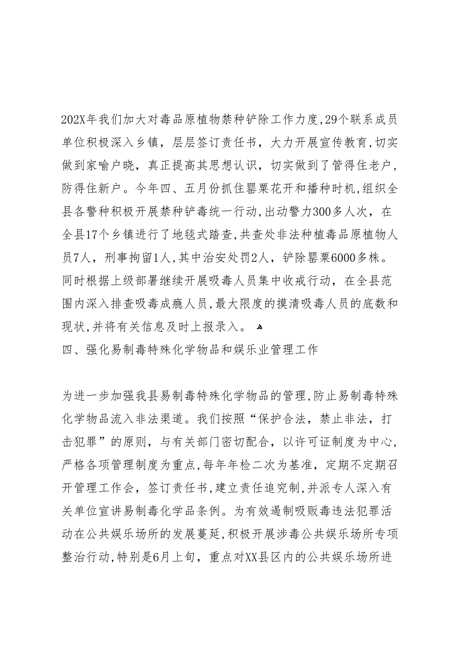 县禁毒大队上半年工作总结及下半年工作打算_第3页