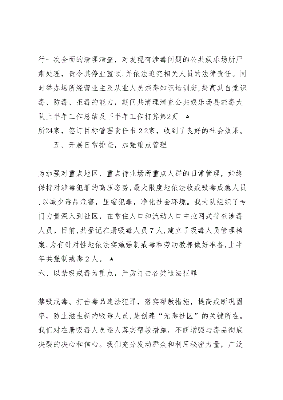 县禁毒大队上半年工作总结及下半年工作打算_第4页