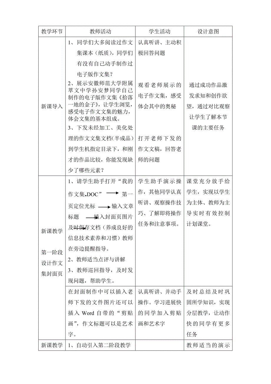 活动3 制作作文文集3.doc_第3页