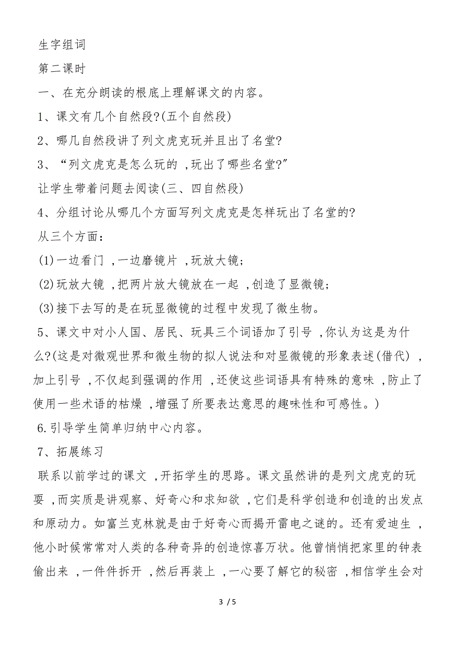 《玩出了名堂》教学设计优秀作品_第3页