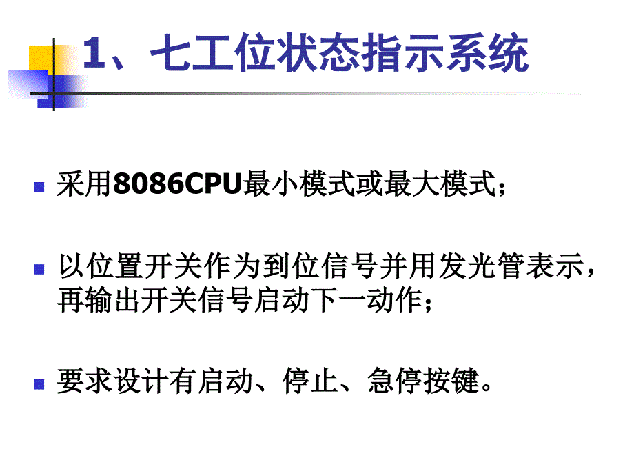 机械系统计算机接口技术课程设计_第3页