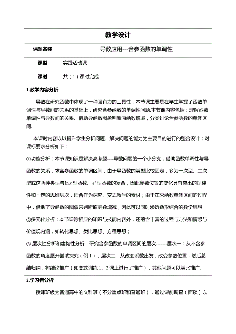 1《导数的应用》教学设计_第1页