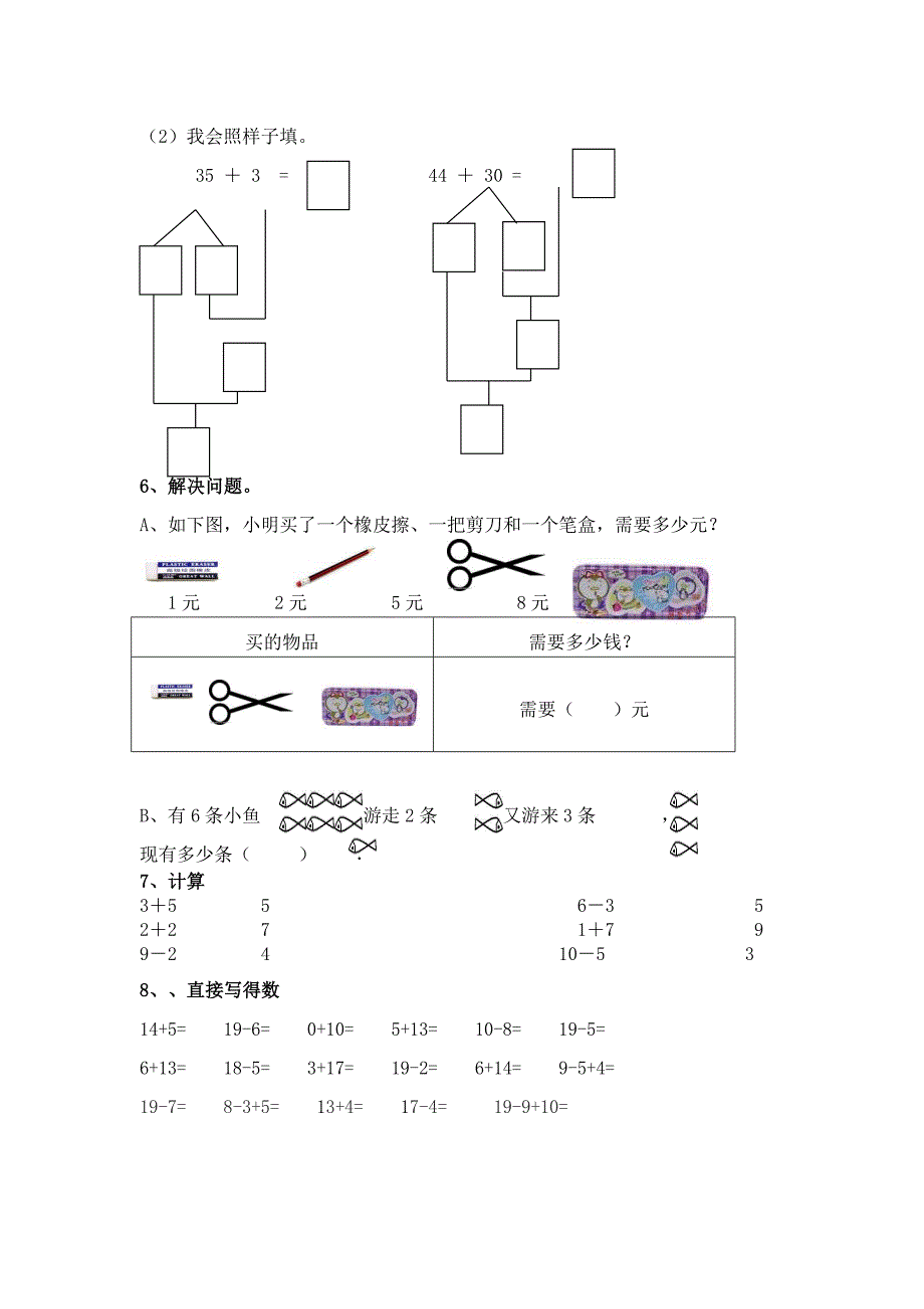 学前班数学题库练习_第2页