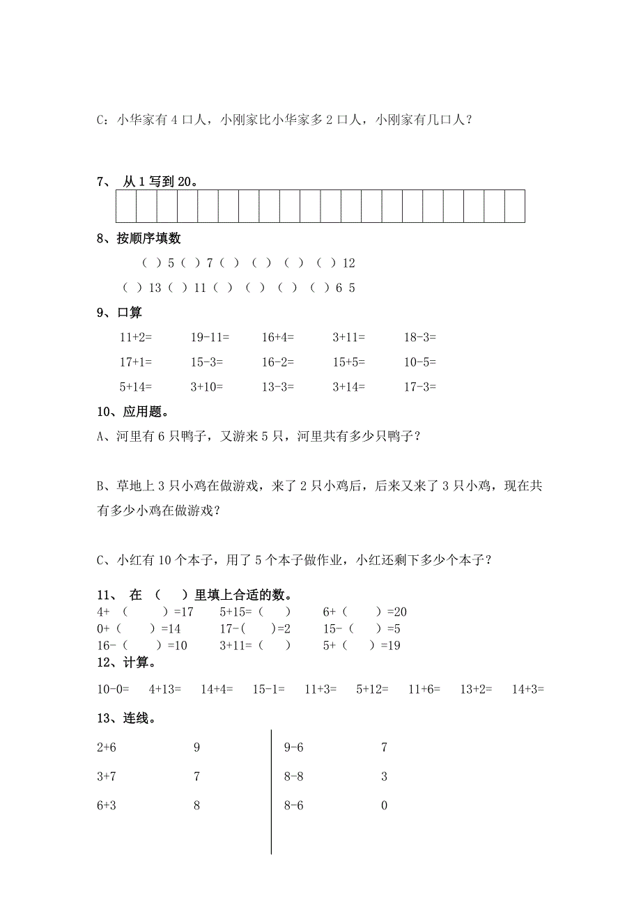 学前班数学题库练习_第4页