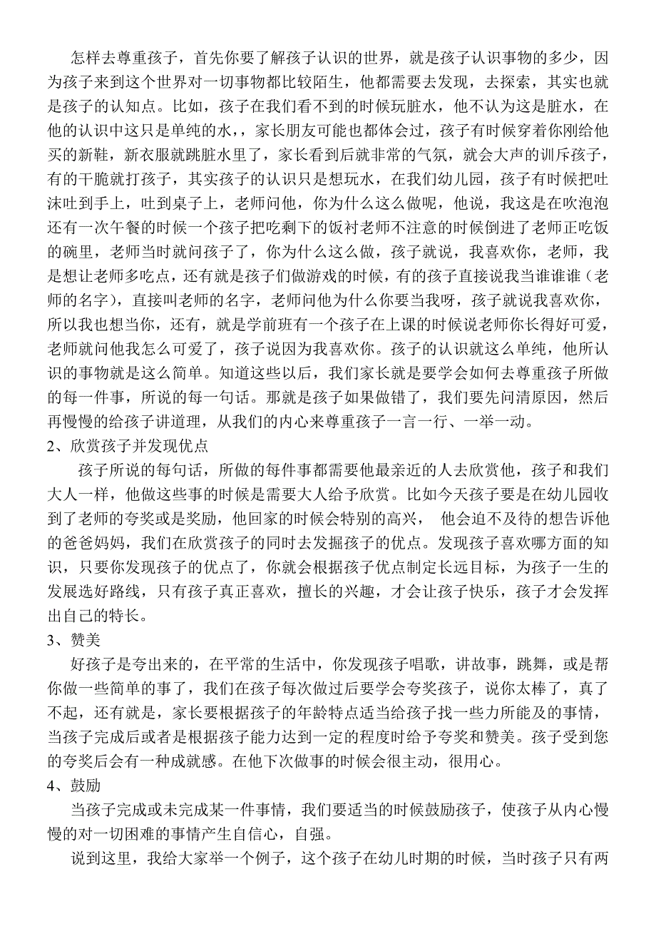 韦军楷在幼儿园家长会上发言稿_第2页