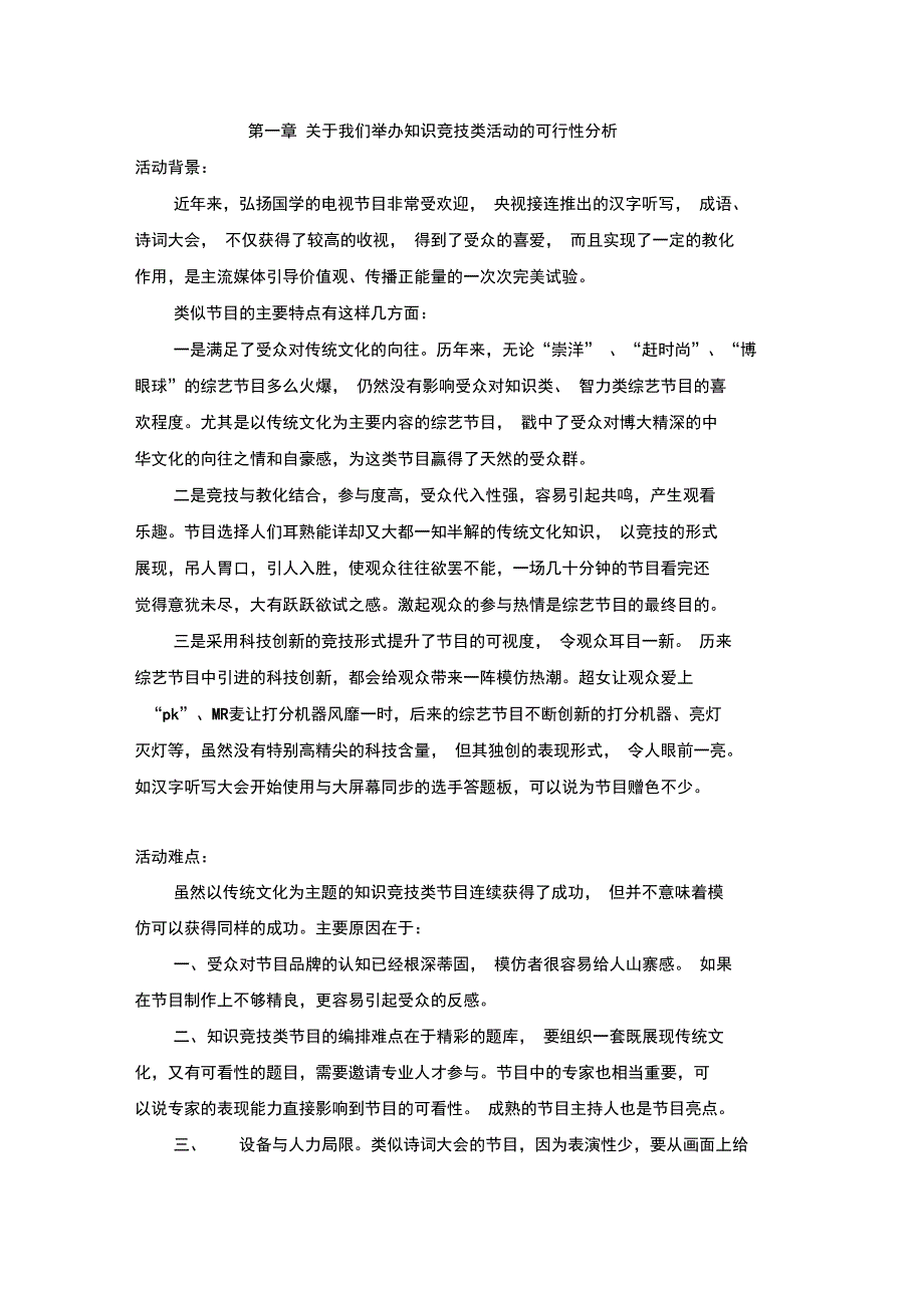 穿着汉服去长安活动策划案_第1页