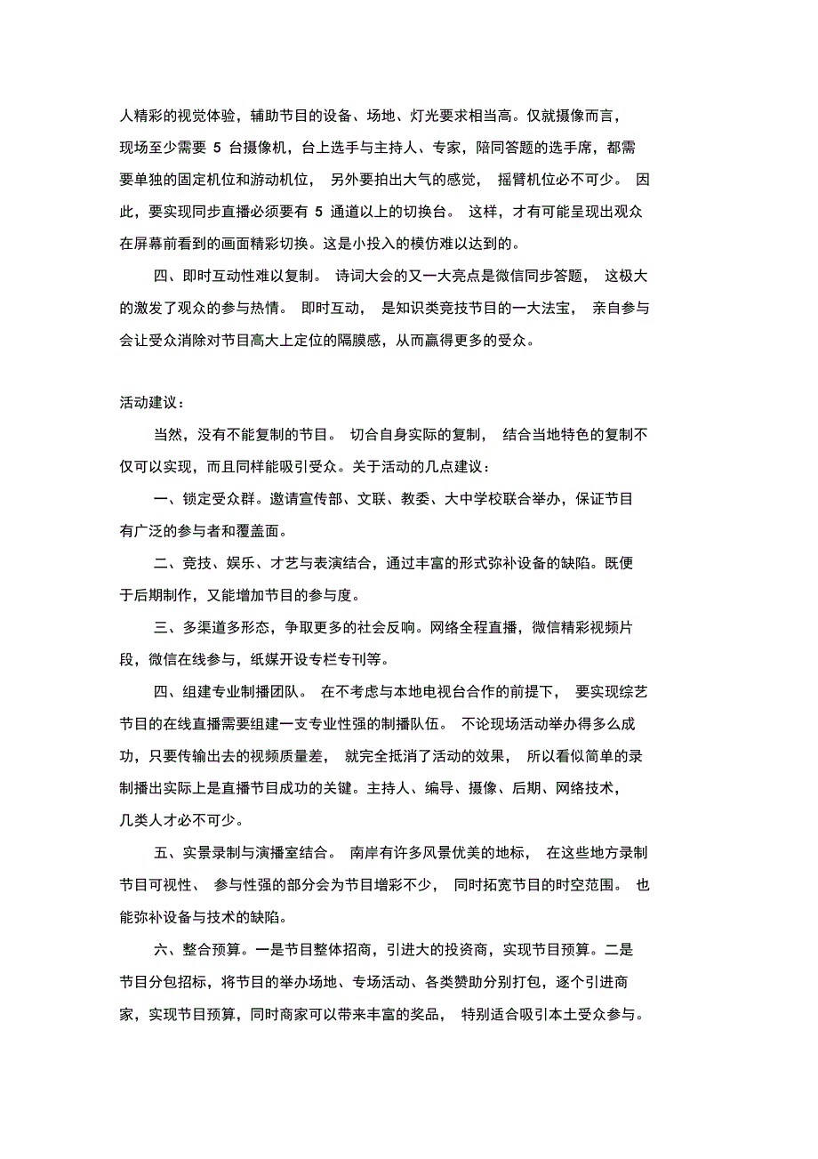 穿着汉服去长安活动策划案_第2页