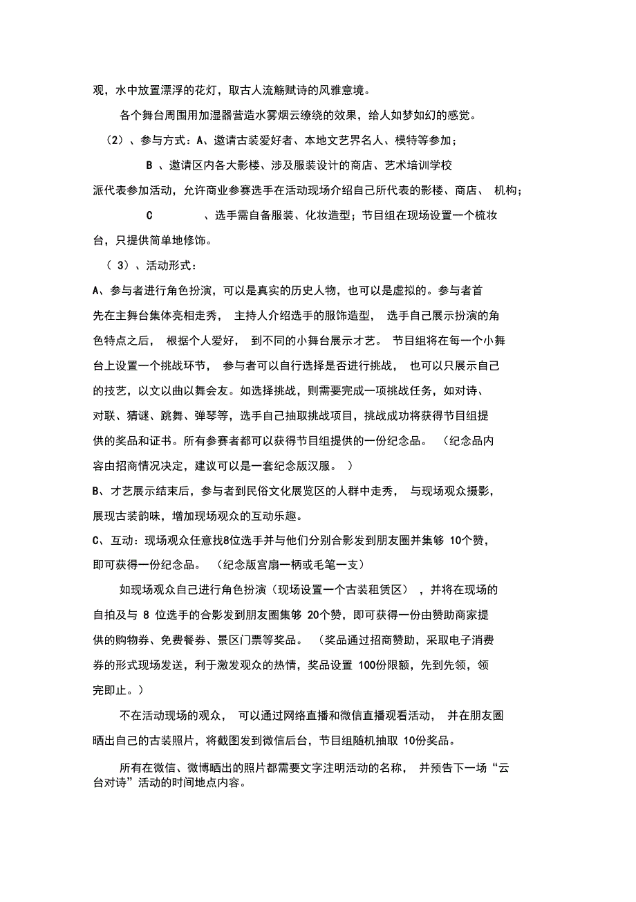 穿着汉服去长安活动策划案_第4页