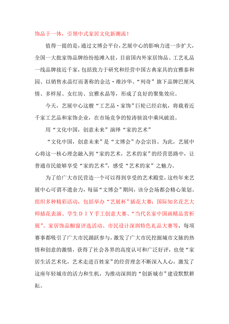 深圳艺展中心_第3页
