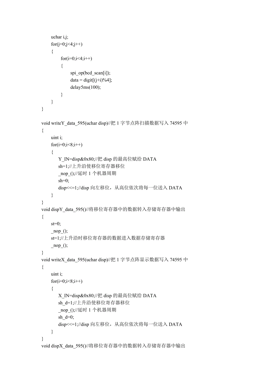 点阵显示字符欢迎您编程.doc_第4页