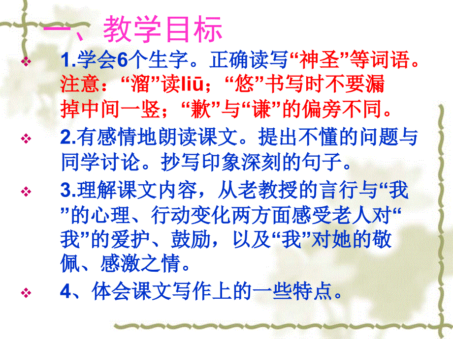 六年级语文上册第三组11唯一的听众第二课时课件_第2页