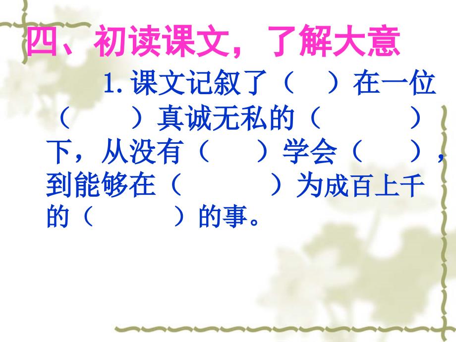 六年级语文上册第三组11唯一的听众第二课时课件_第4页