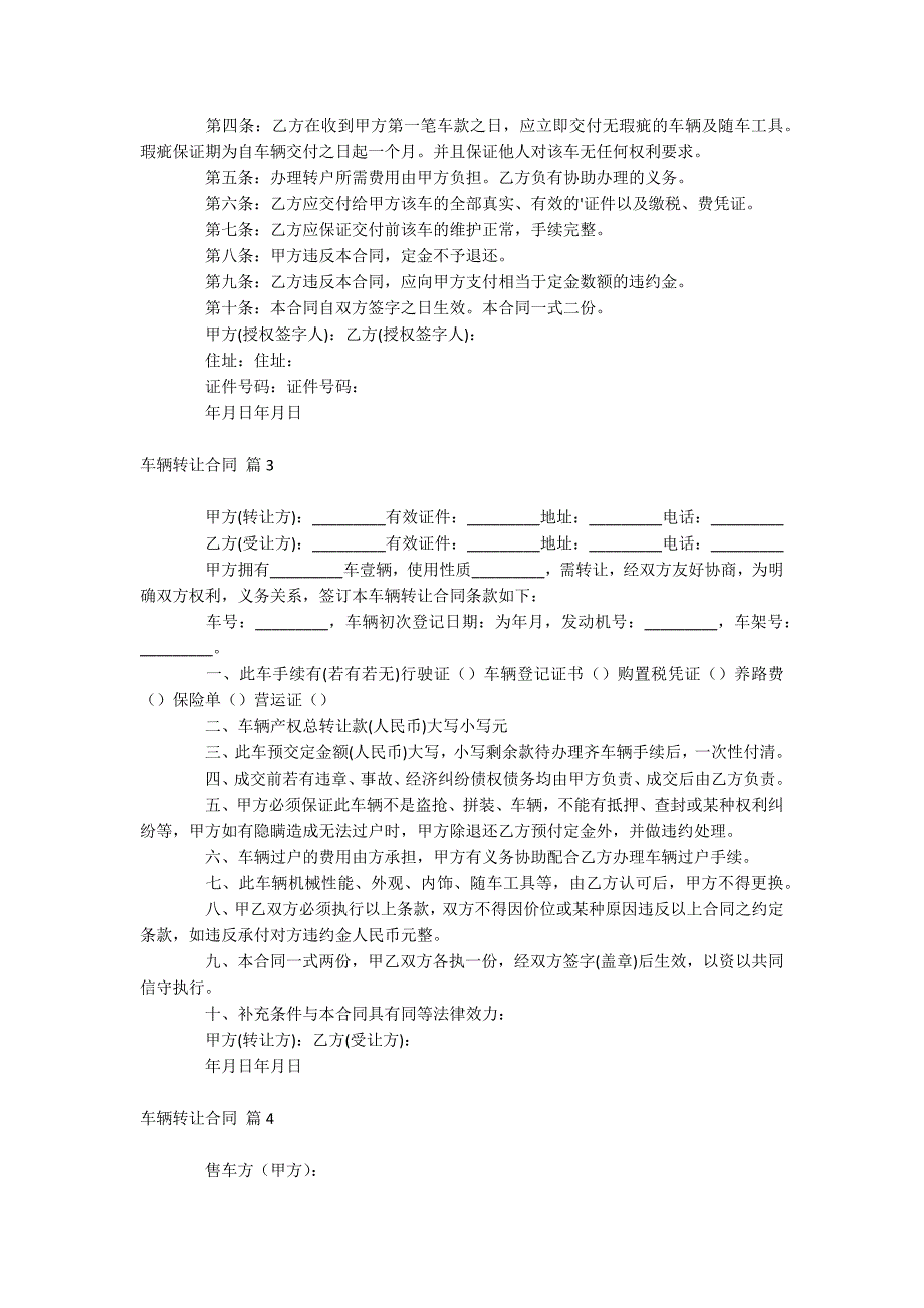 车辆转让合同_第2页