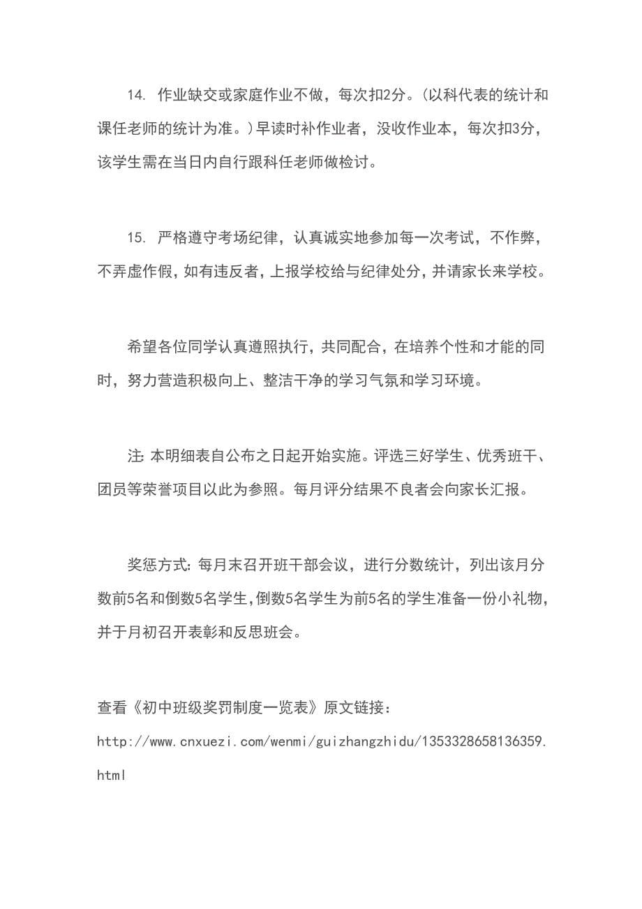 初中班级奖罚制度一览表_第5页