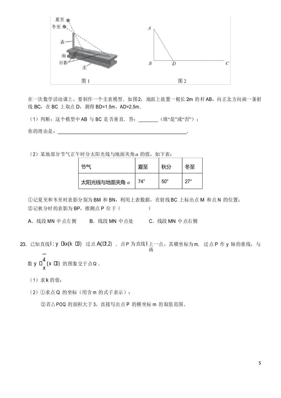 2021北京海淀初三一模数学_第5页