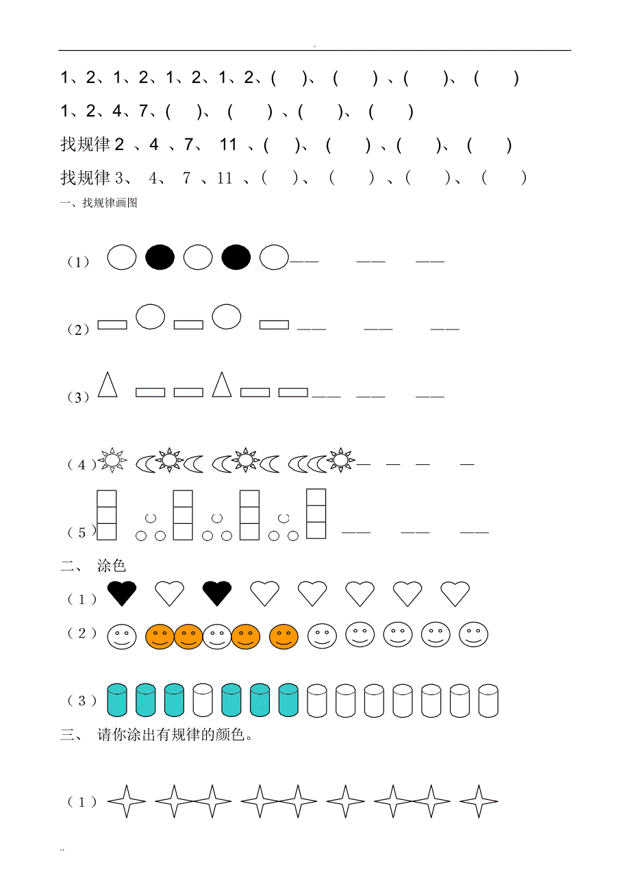 (完整)一年级数学找规律专项练习题汇总,推荐文档_第3页