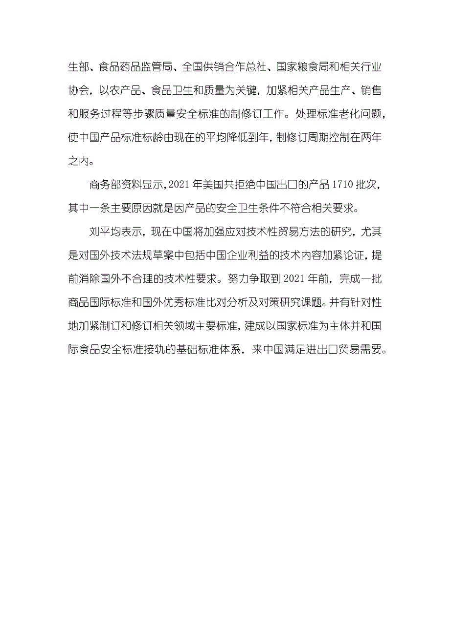 二甘醇二甘醇折射中国家标准准老化_第3页