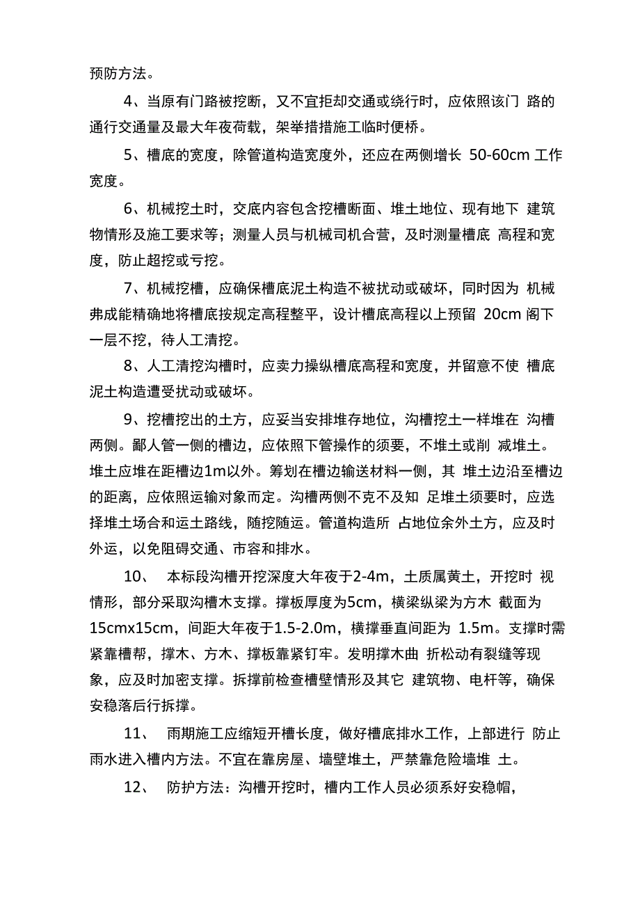 排水工程施工方法_第2页