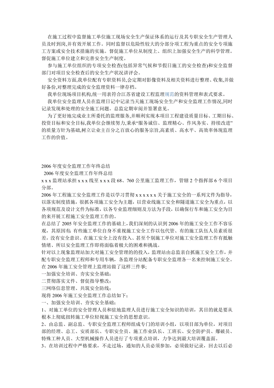 建设工程监理安全工作总结范文_第3页